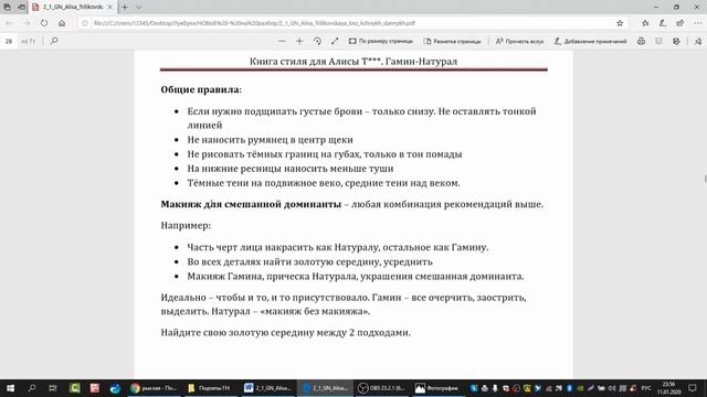 11. Макияж для типажа Гамин-Натурал со Смешанной Доминантой Лица. Разбираем Лукбук по Ларсон-Маменк смотреть онлайн