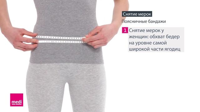 Поясничные бандажи - Снятие мерок смотреть онлайн