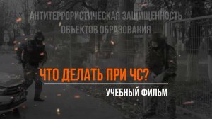 Учения по АТЗ