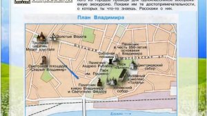 Задание 3 Золотое кольцо России - Окружающий мир 3 класс (Плешаков А.А.) 2 часть