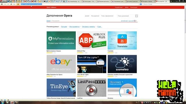 HELP Мужик - Opera 12.16 | Пользование и Настройка смотреть онлайн