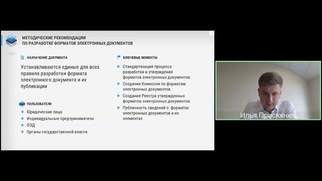 Илья Присяжнюк «Реализация Концепции развития электронного документооборота в хозяйственной деят... смотреть онлайн