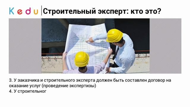 Строительный эксперт кто это и в чем суть его работы смотреть онлайн
