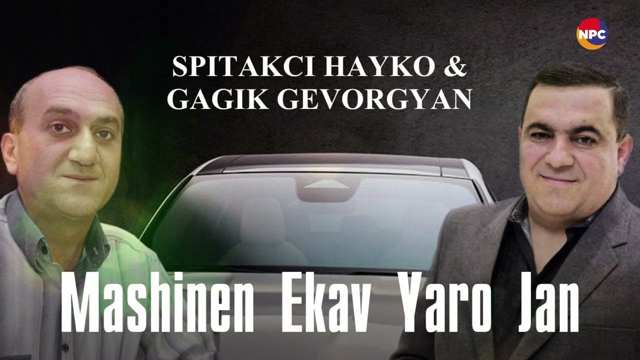 Spitakci Hayko, Gagik Gevorgyan - Mashinen Ekav Yaro Jan | Армянская музыка смотреть онлайн