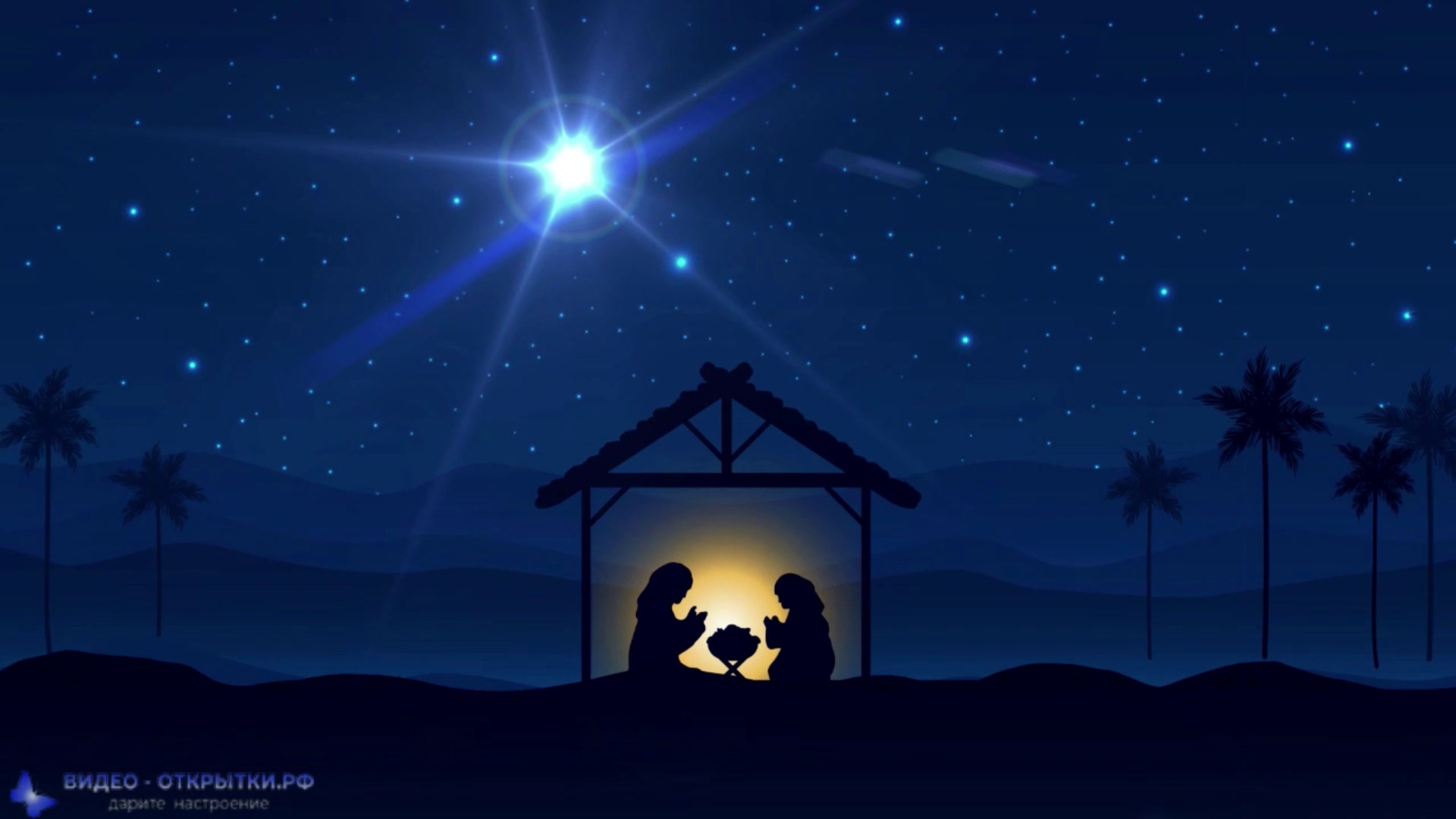 С наступающим Рождеством Христовым поздравление! смотреть онлайн