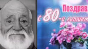 POV_ сколько тебе лет_Мистер исключительный стареет_