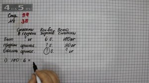 Страница 94 Задание 38 – Математика 4 класс Моро – Учебник Часть 1