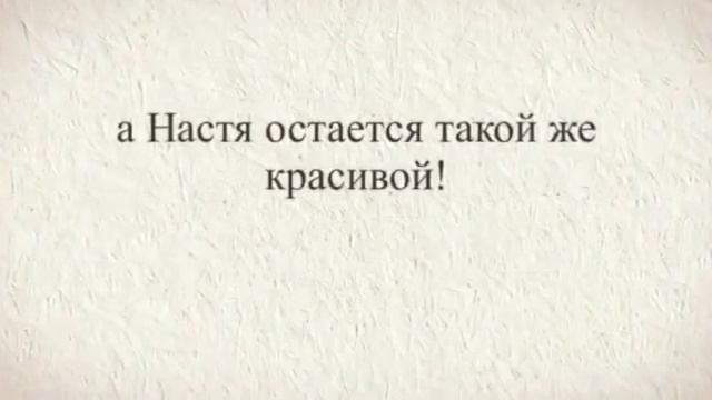 Значение имени Анастасия смотреть онлайн