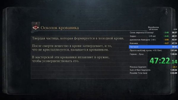 Bloodborne speedrun All Bosses (no clip) 1:26:53