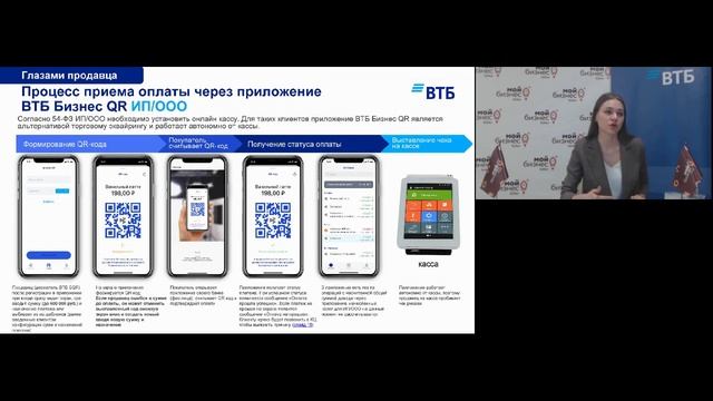 Вебинар «Бизнес-QR: альтернатива торгового эквайринга» смотреть онлайн