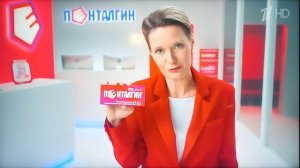 Реклама "Пенталгина "2023