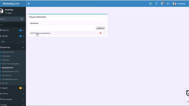 Как добавить новое предприятие в CRM системе MAGERP смотреть онлайн