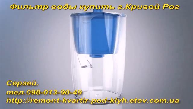 Фильтр воды купить г Кривой Рог смотреть онлайн