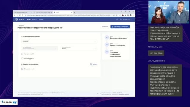 №5. Занесение данных ФРМО. Структурные подразделения смотреть онлайн