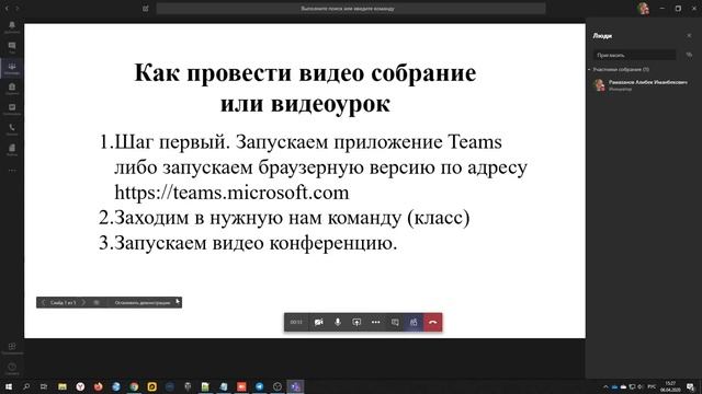 Демонстрация экрана Teams смотреть онлайн