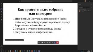 Демонстрация экрана Teams