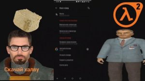 Как установить HALF-LIFE 2 на Android