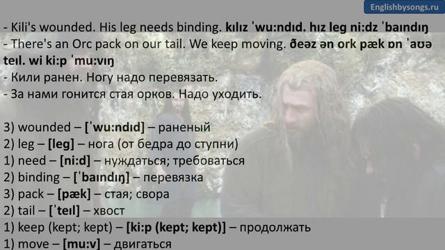 Английский по фильму - Хоббит - Пустошь Смауга - 06 (текст, перевод, транскрипция)