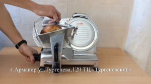 Слайсер 10 Convito HBS-250