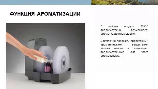 Презентация Мойка воздуха смотреть онлайн