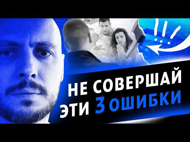 НЕ СОВЕРШАЙ эти 3 ОШИБКИ, если девушка уходит у другому. смотреть онлайн