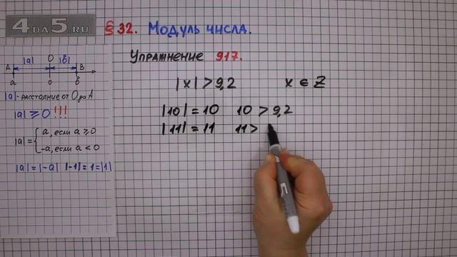 Упражнение № 917 – Математика 6 класс – Мерзляк А.Г., Полонский В.Б., Якир М.С. смотреть онлайн