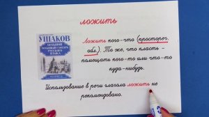 Класть или ложить — как говорить правильно? Существует ли глагол ложить? | Русский язык