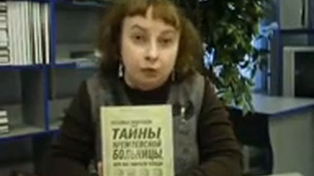 Отзыв на книгу "Тайны кремлевской больницы", автор Прасковья Мошенцева смотреть онлайн