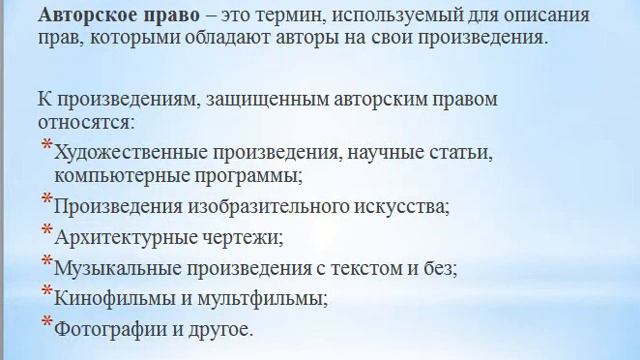 информатика 6 класс Авторское право и плагиат смотреть онлайн