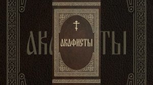 Акафист «Владимирской» иконе Божией Матери! #АкафистСВЯТЫМ!