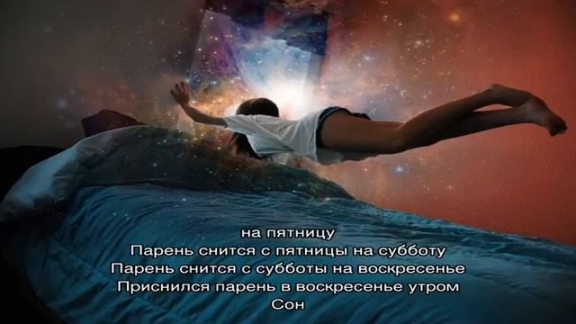 «Сонник Парень приснился, к чему снится во сне Парень» смотреть онлайн