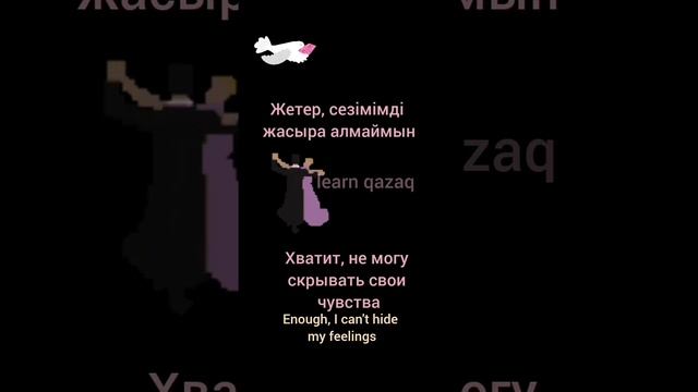 Казахская песня с переводом (Я пою) Kazakh Song With Translation (I Sing) Сон Паскаль, кавер