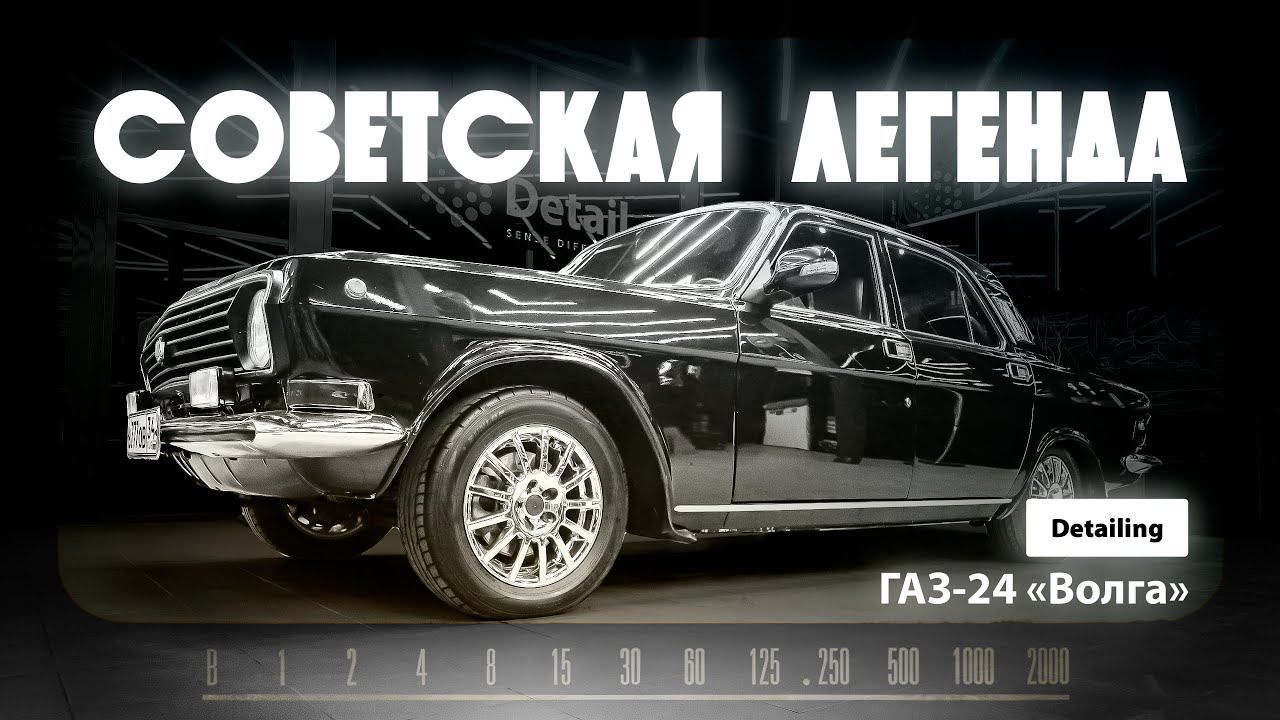 СОВЕТСКАЯ ЛЕГЕНДА! ГАЗ 2410 ВОЛГА смотреть онлайн