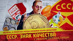 Мелочь, а приятно! Когда копейки были деньгами