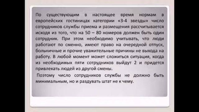 Основные функции и состав персонала службы приёма и размещения смотреть онлайн