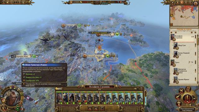 Total War: Warhammer 2. # 40. Вульфрик. 