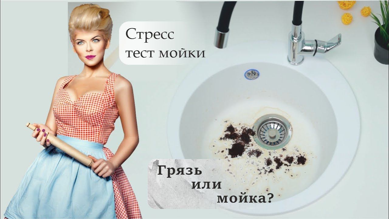 Кухонная мойка Alcora. Отмываем каменную мойку от следов кофе и чая смотреть онлайн