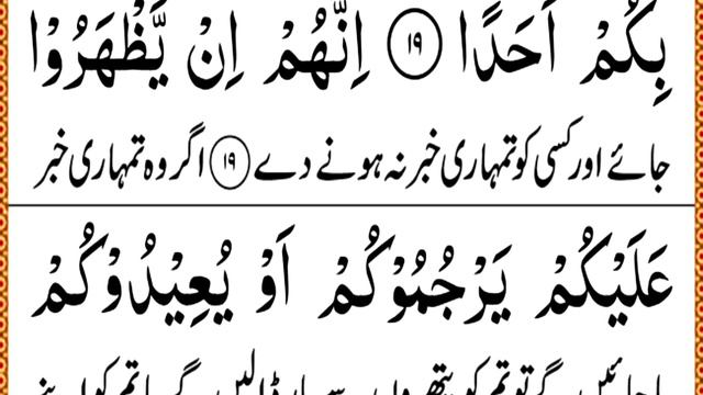 Surah AL-KAHF {ayat 18 To 22} With Translation | surat Kafh ka urdu tarjuma смотреть онлайн