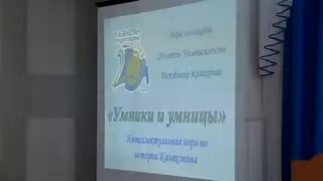 Балхаш Умники и умницы Интеллектуальная игра mp4 640x360 смотреть онлайн