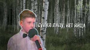 вышел заяц на крыльцо почесать своё лицо сунул руку нет яйца так и шлёмпнулся с крыльца