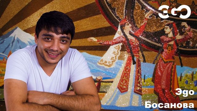 Эgo - Босанова (Премьера 2022) смотреть онлайн