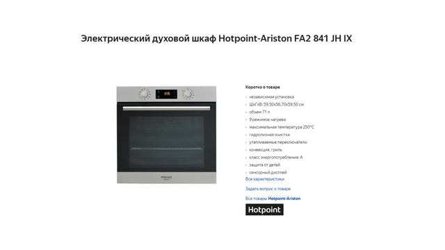 Онлайн обзор. Духовой шкаф Hotpoint Ariston FA2 841 JH IX HA смотреть онлайн