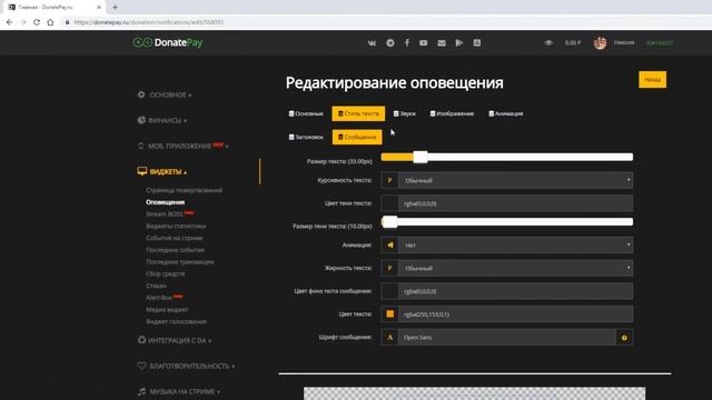 Настройка OBS - DonatePay - Прием донатов смотреть онлайн