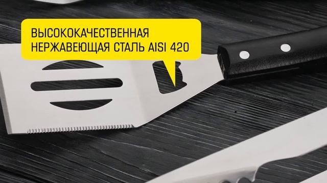 НАБОР ДЛЯ БАРБЕКЮ FORESTER, BBQ-3
