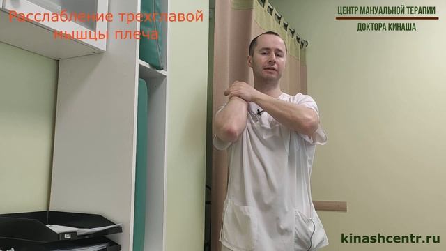 Расслабление трехглавой мышцы плеча. Боль в руке, шее смотреть онлайн