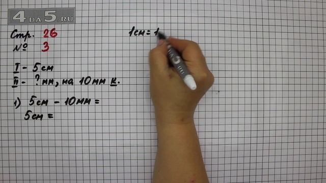 Страница 26 Задание 3 – Математика 2 класс Моро М.И. – Учебник Часть 1 смотреть онлайн