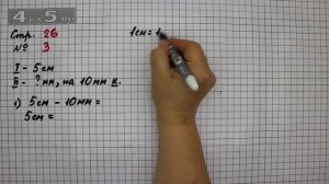 Страница 26 Задание 3 – Математика 2 класс Моро М.И. – Учебник Часть 1