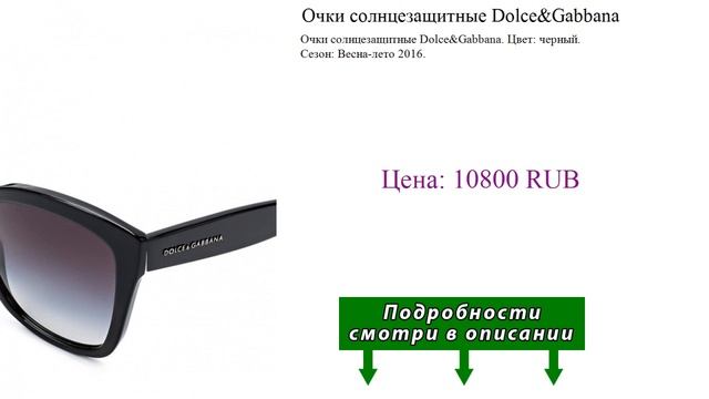 Очки солнцезащитные Dolce&Gabbana смотреть онлайн