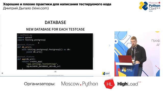 Хорошие и плохие практики для написания тестируемого кода / Дмитрий Дыгало (kiwi.com) смотреть онлайн