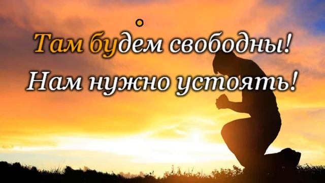 "Мы будем стойкими" №129 КАРАОКЕ смотреть онлайн